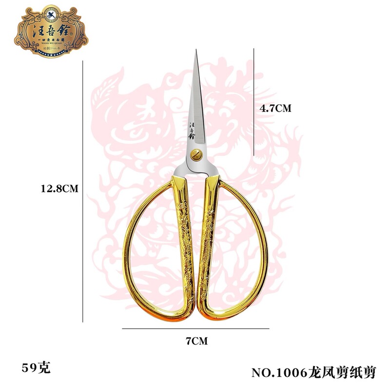 汪吾铨专业特尖特细剪纸专用剪刀学生社团手工窗花尖嘴龙凤复古剪|undefined