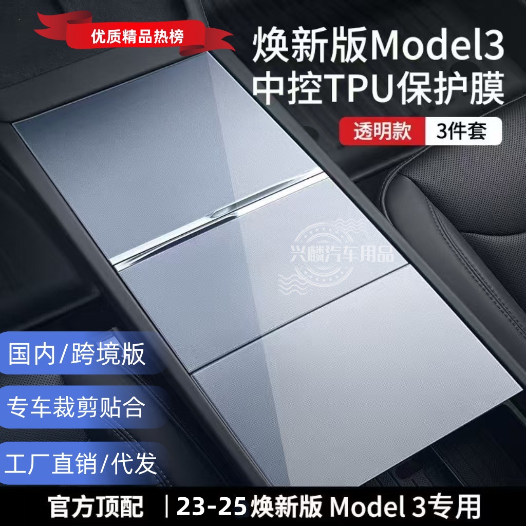 Tesla – TPU Anti-Splash Film Car paint protective film - refreshed-3-center-console-cup-holder-cross-border