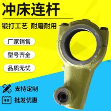 冲床配件连杆上海上二杨州浙锻夏门6.3T--125T冲头球头丝杆连接杆