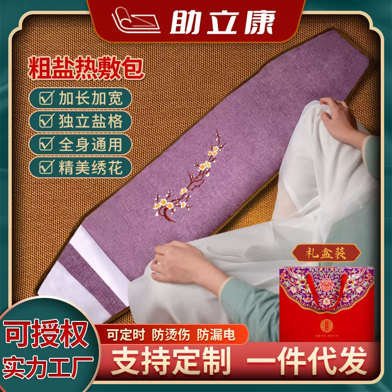 海盐热敷理疗盐包充电款盐袋子热敷盐袋电加热盐包热敷包暖宫腰带