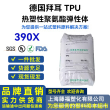 TPU���ݶ�Desmopan 390X 359X 345X 192X �M�ڰ��z���������w��