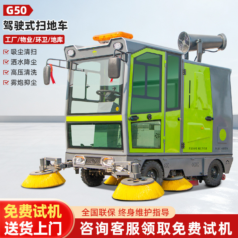 驾驶式扫地车工厂车间物业小区市政环卫扫地机高压冲洗电动扫地车