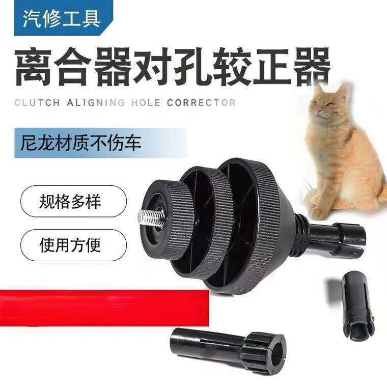 Автомобильный калибратор сквозных отверстий сцепления, нейлоновый инструмент для коррекции сцепления, калибратор сцепления, инструмент для разборки и сборки