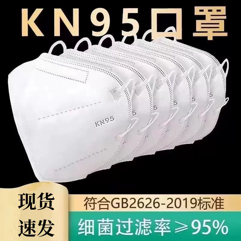 kn95口罩KF94防尘防工业粉尘带五层双熔喷全新料工地煤矿防护专用