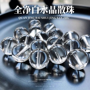 Natural East China Sea Old Mineral Material White Crystal Loose Bead Bracelet Full Body DIY Hand Beads Multi-Treasure Beads Round Beads Single Beads