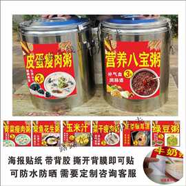 玉米碴粥胡辣汤茶叶蛋海报早餐保温桶豆浆可文字不干胶贴纸