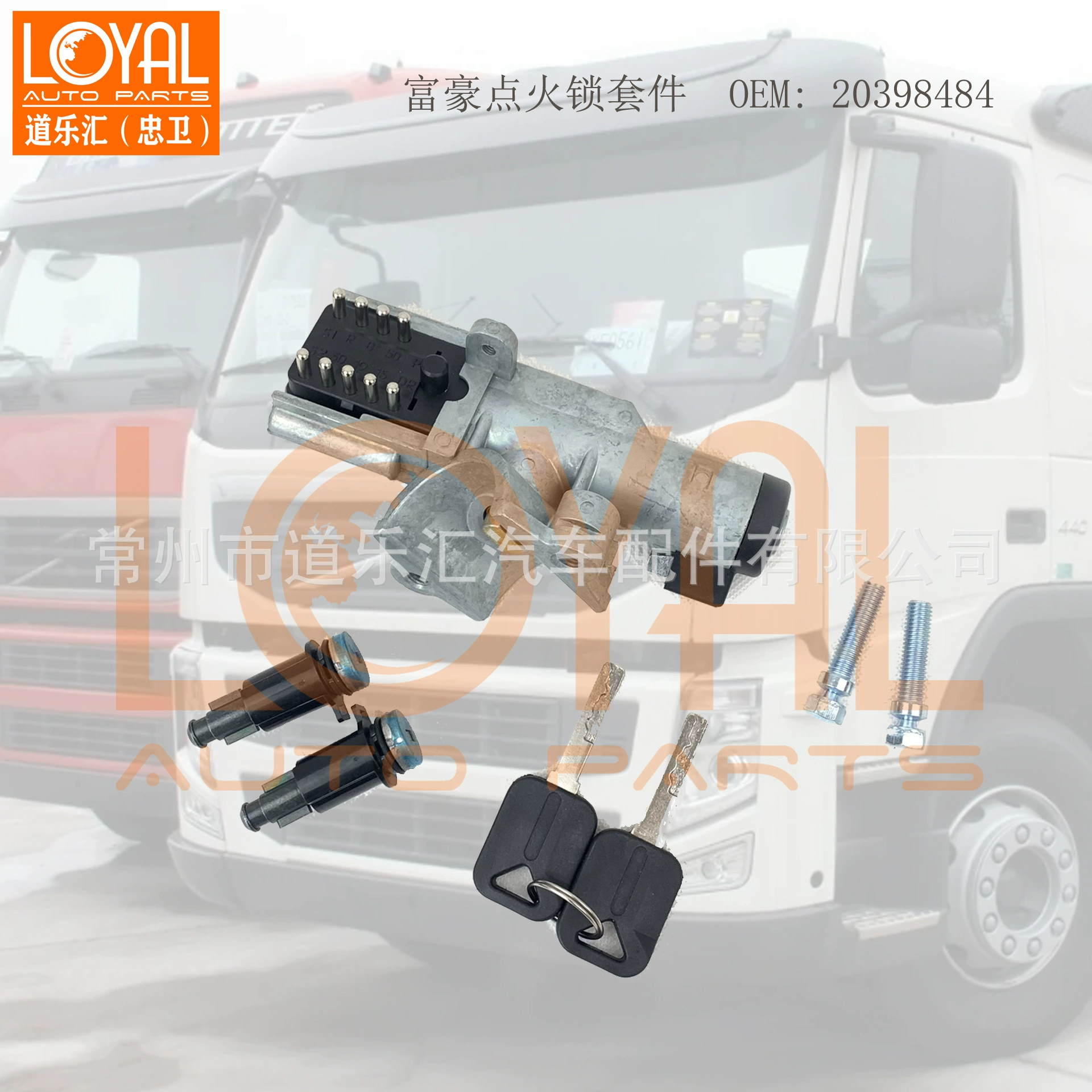 20398484 комплект замка зажигания для грузовика Volvo