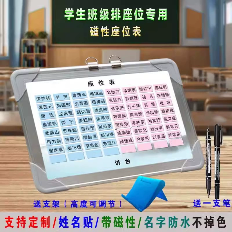 Классная магнитная таблица рассадки, имя магнита, съемный план расписания сидения, имя ученика начальной и средней школы, магнитная наклейка