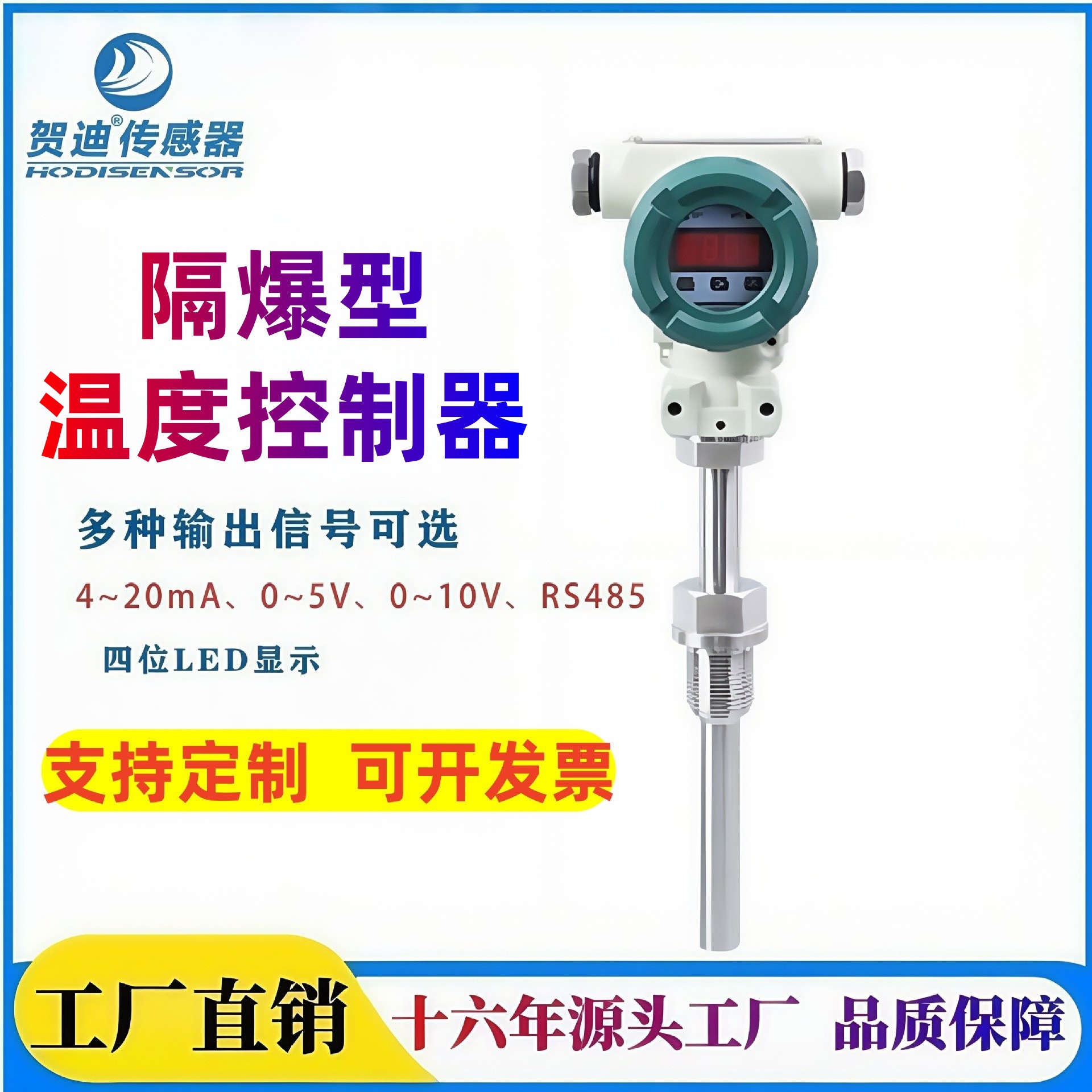 贺迪一体化温度变送器温度传感器HDT402防爆型温度控制器工厂直销