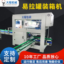 易拉罐装箱机全自动PLC控制伺服定位饮料/啤酒生产线高效产能