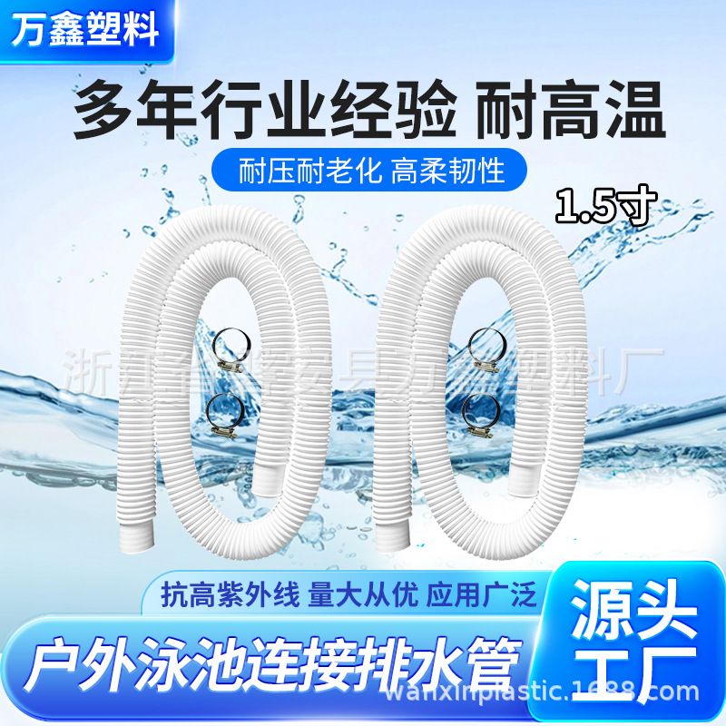 泳池管 泳池排水管 泳池替换管 38mm 1.5米 砂滤器连接管厂家直销