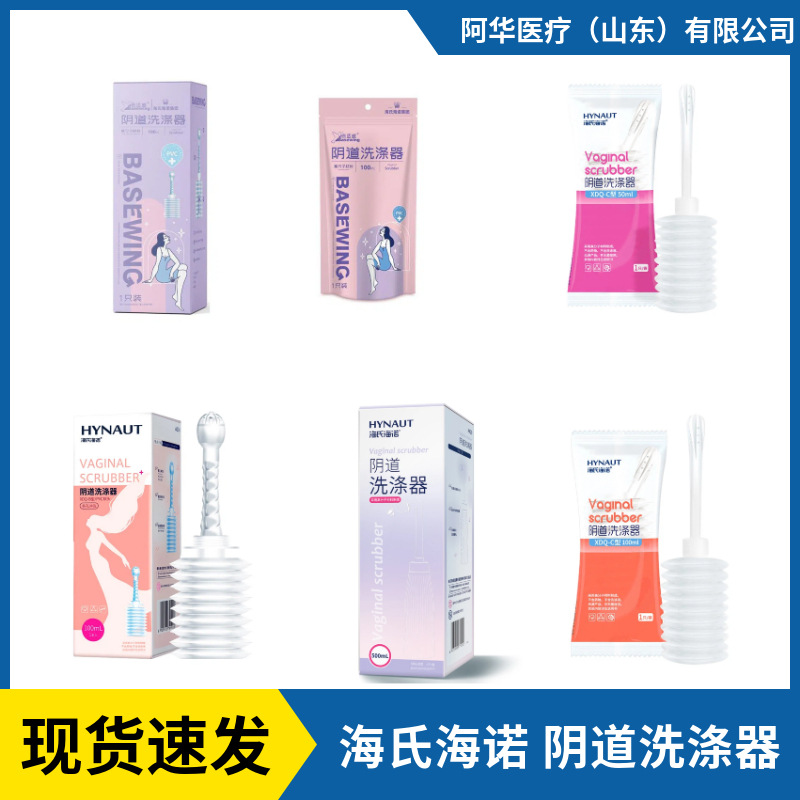 海氏海诺阴道冲洗器 一次性妇女私处日常护理清洁妇科冲洗器