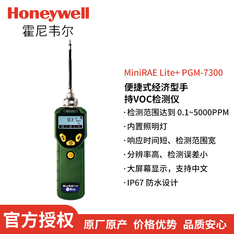 美国华瑞RAE PGM-7300便携式VOC气体检测仪挥发性有机物分析仪