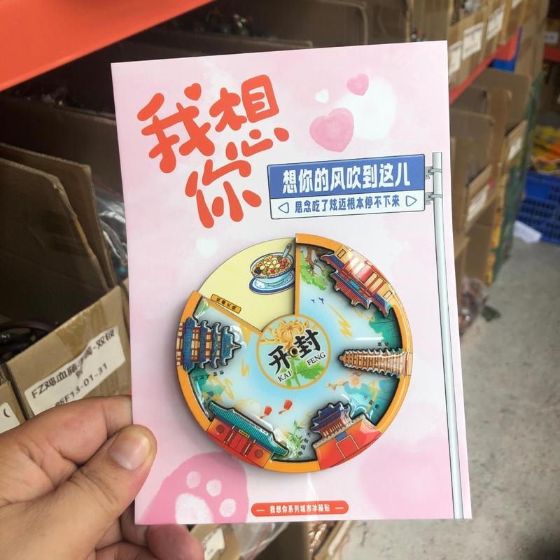 河南开封冰箱贴系列 城市国潮文创旅游纪念木质工艺品磁力贴批发|undefined