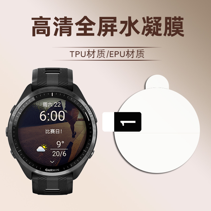 Suitable for Garmin Forerunner965 Watch Film Forerunner 955 High-Definition Full-Screen Hydrogel Film