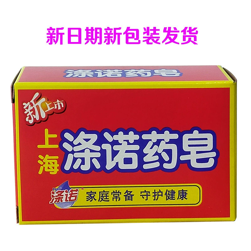 Оригинальные товары Шанхай Di Nuo Лекарственное мыло Di Nuo Серное мыло Мытье для стирки Мытье лица Мыло для ванны Семейный отель Санитарные изделия