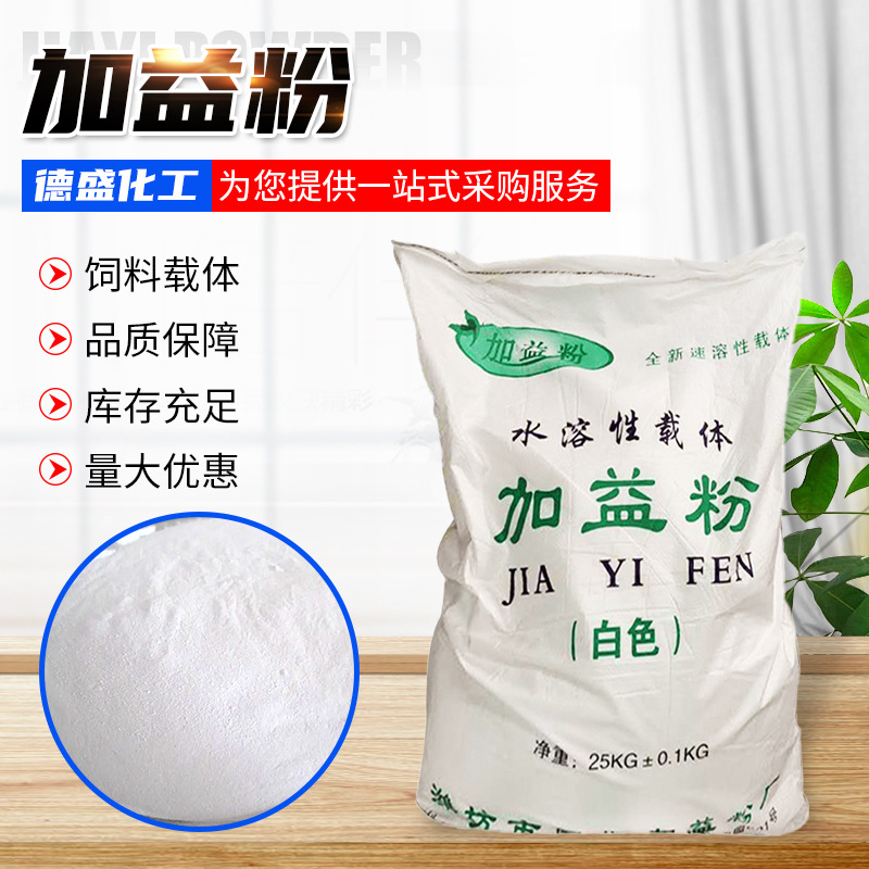加益粉白色黄色饲料水溶性载体加唯粉水溶性载体国标工业级加益粉