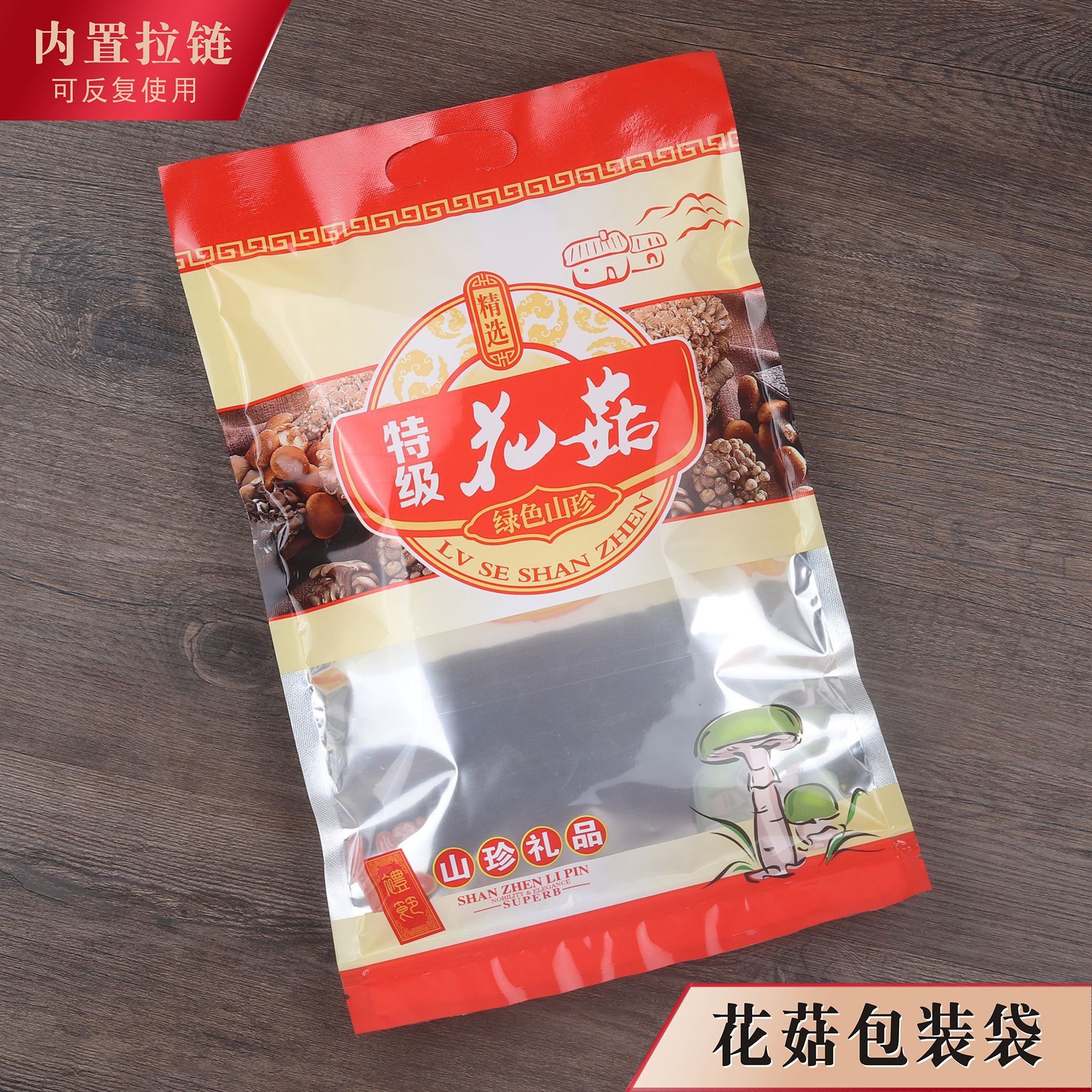 山珍花菇包装袋参考容量400克香菇黄色自封扣拉链礼品袋子食用菌