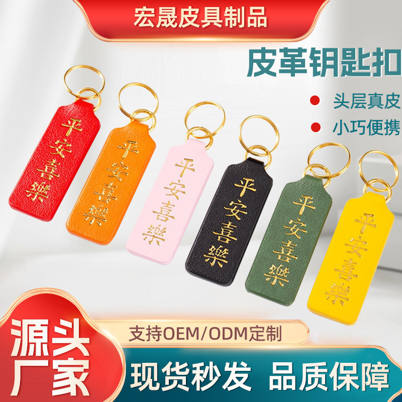Cross-Border Peace and Happiness Genuine Leather Keychain Blessing Logo Custom Pendant Gift Accessory Car Chinese Style Cross-Border Peace and Happiness Genuine Leather Keychain Blessing Logo Custom Pendant Gift Accessory Car Chinese Style