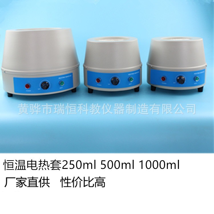 恒温电热套实验室 普通型加热型电热套 实验室调温加热套 2