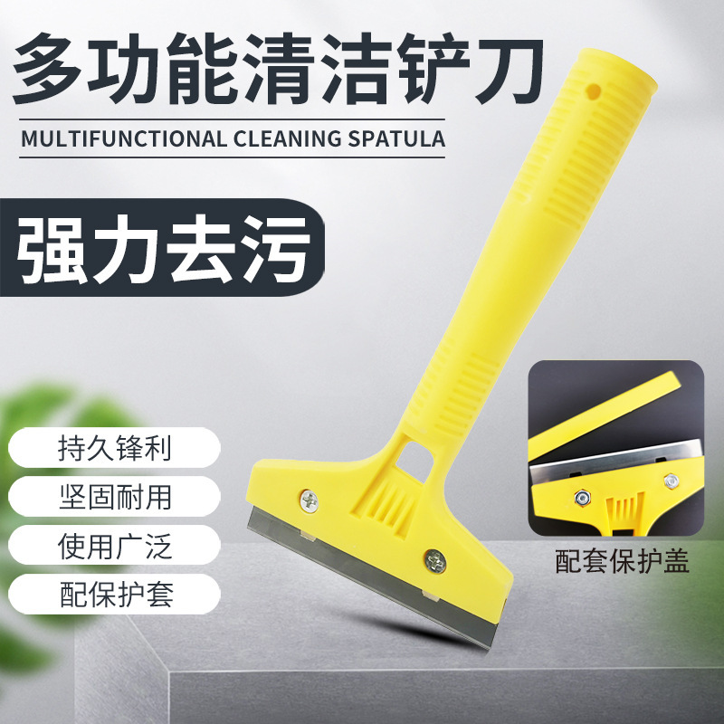 塑料柄清洁刀铲刀保洁刮刀地面墙面玻璃清洁铲子卫生间厨房清洁铲