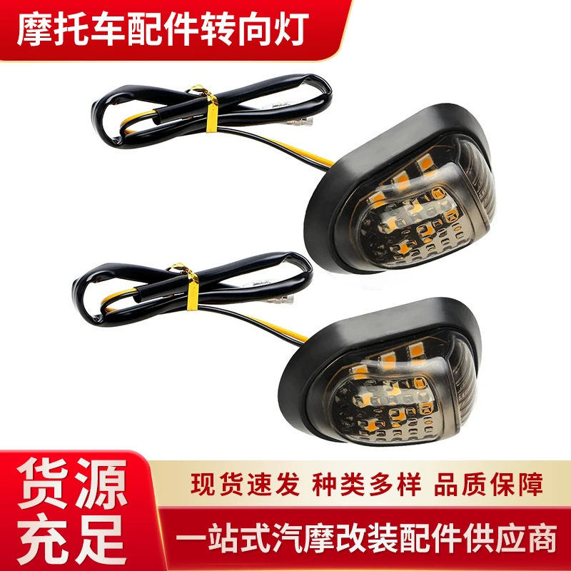 Аксессуары для мотоциклов поворотник светодиодный свет универсальные аксессуары для мотоциклов модифицированный свет вспышка поворотник в сборе