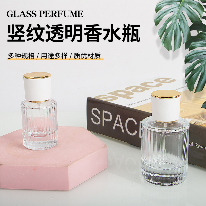 新款竖条纹香水玻璃瓶化妆品分装瓶小样瓶便携喷雾瓶空瓶现货批发