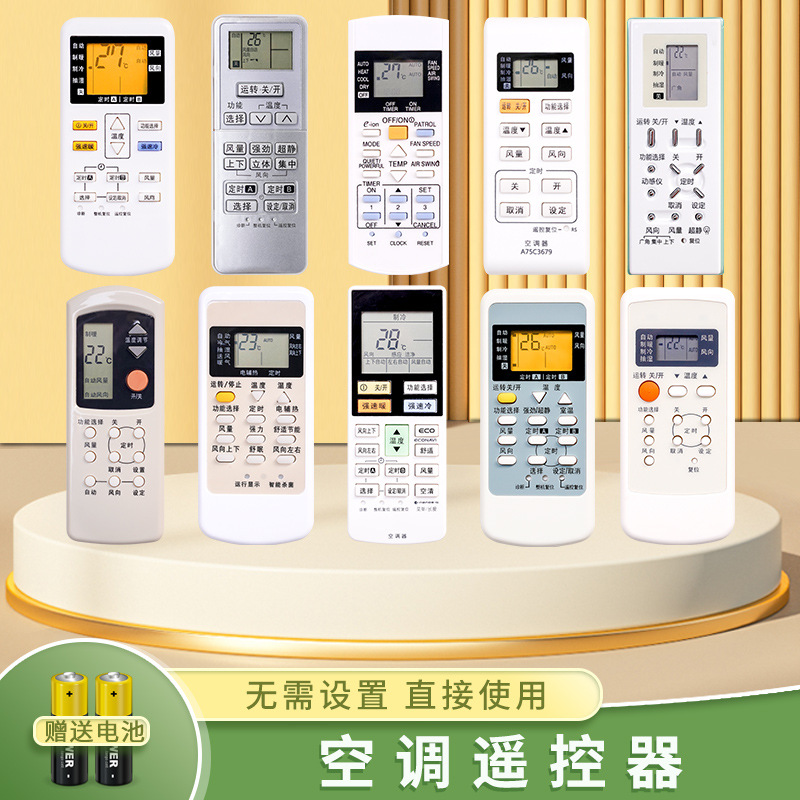 适用Panasonic/National松下乐声万能通用空调遥控器挂机柜机中央