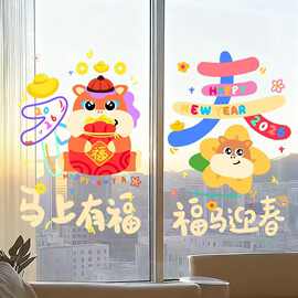 ぃ马年2026过年卡通店铺新年装饰布置福春贴纸春节静电氛围元旦窗