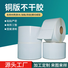 定制铜版纸不干胶贴纸条码打印白色空白卷筒标签产品包装标识标签