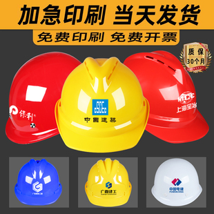 I Hat Construction Site National Standard Thickened Breathable Construction Engineering Construction Labor Protection Headgear Men's Printed Helmet