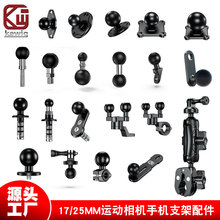 凯威格运动相机手机支架摩托车电动车后视镜固定底座转接球头系列