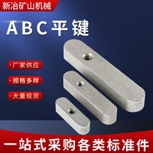 ABC平键厂家45H钢标准件304不锈钢机械平键键条