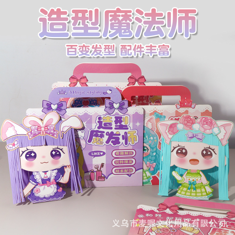 儿童造型魔发师剪发玩具diy过家家女孩宝宝剪纸六一儿童节礼物