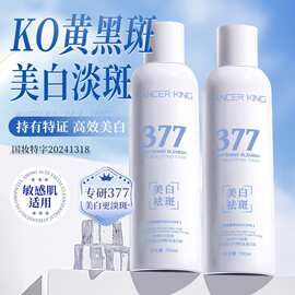 377爽肤水保湿美白靓肤水敏感肌适用面部精华滋养美白淡斑精华水