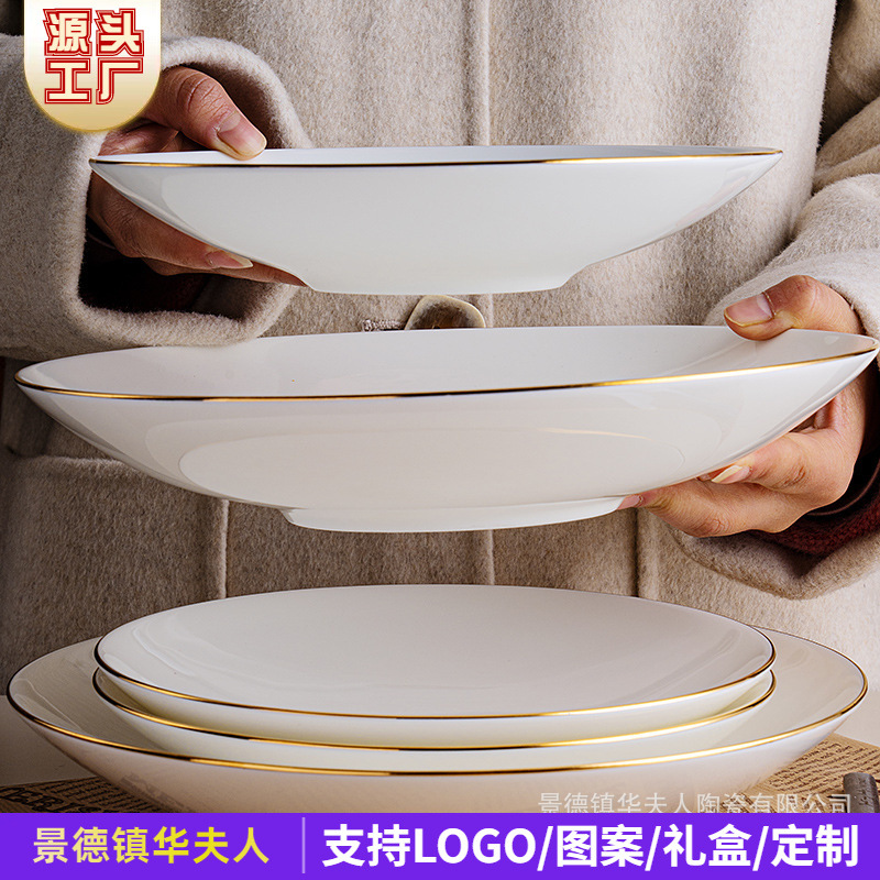金边骨瓷微波炉盘子圆深盘汤盘白色盘子高级感菜盘餐具家用菜碟子