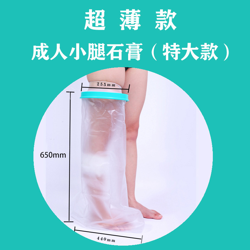 外国貿易専用の薄いタイプの入浴防水カバー石膏シャワー入浴骨折術後の傷口PICC防水保護カバー|undefined