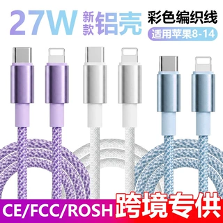 定制铝壳编织pd27w苹果充电线 适用iPhone14带网尾苹果快充数据线