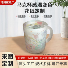 马克杯茶具感温变色花纸 源头厂家卡通感光变色贴花遇冷遇热变色