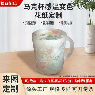 Mug Tea Set Temperature-Sensitive Color-Changing Flower Paper Source Manufacturer Cartoon Photosensitive Color-Changing Decals That Changes Color When Exposed to Cold