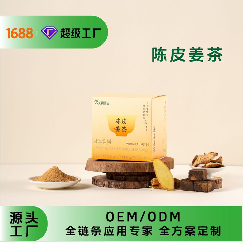 Henan Dashu Food Customized Tangerine Peel Ginger Tea with Brown Sugar, Tangerine Peel, Cinnamon, Turmeric, and Small Yellow Ginger Henan Dashu Food Customized Tangerine Peel Ginger Tea with Brown Sugar, Tangerine Peel, Cinnamon, Turmeric, and Small Yellow Ginger