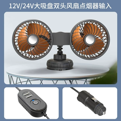 Car Fan Suction Cup Type Double-Head Electric Fan Multi-Function Car Charger 12V24V Universal High Wind Car Small Fan (Digər kiçik elektrik cihazlar) - suction-cup-double-head-fan-12v24v-universal-cigarette-lighter-type