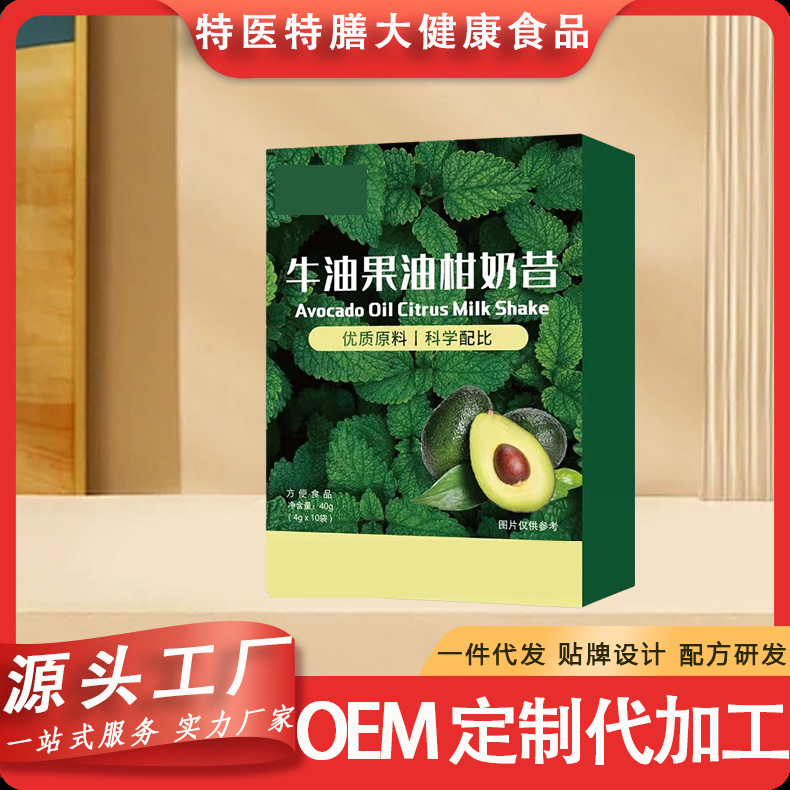 牛油果油柑奶昔10支盒装快手同款爆品直播代餐冲调谷物粉代餐粉OE