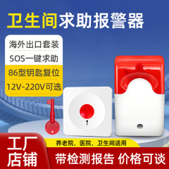 12V220V 障害者バリアフリー浴室緊急救助警報公衆トイレワンクリック警報装置