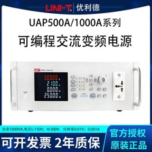 优利德双通道UAP1000A/500A交流电源240V可调可编程交流变频电源