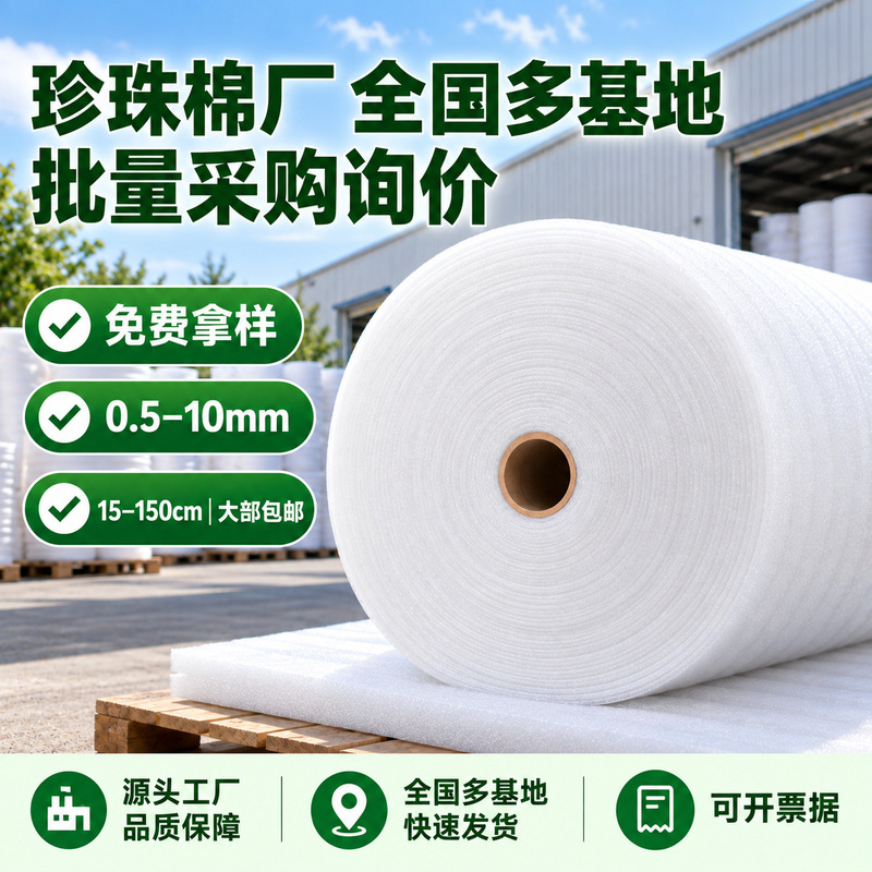 EPE Pearl cotton foam factory wholesale express logistics packaging film foam bar tube packaging cotton lining material EPE Pearl cotton foam factory wholesale express logistics packaging film foam bar tube packaging cotton lining material
