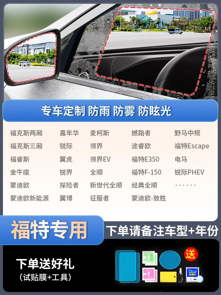 Rearview mirror rainproof sticker – Qìchē Rearview Mirror Rainproof Film - ford-dedicated-5-pieces-set-please-note-car-model-year
