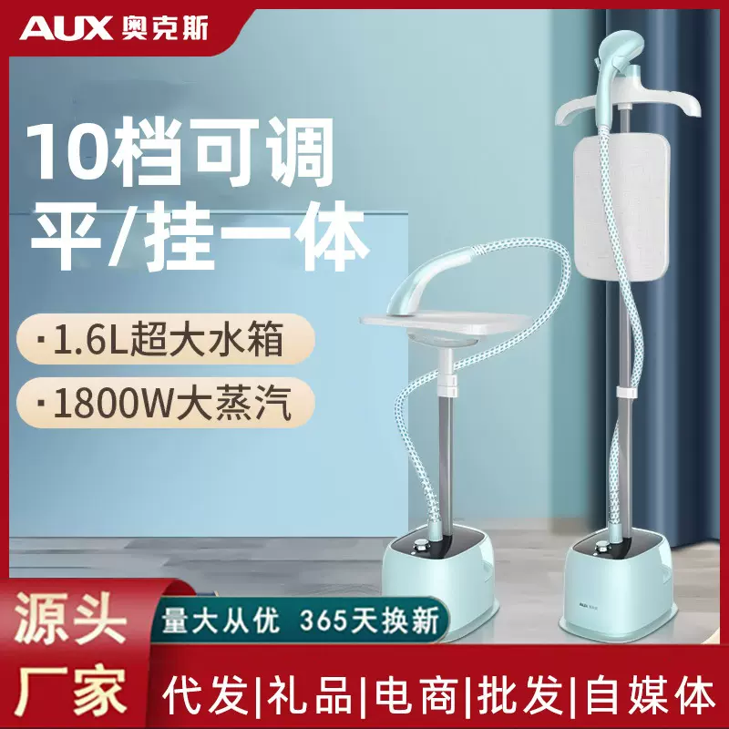 奥克斯挂烫机家用小型手持蒸汽电熨斗烫衣服熨烫机神器立式服装店