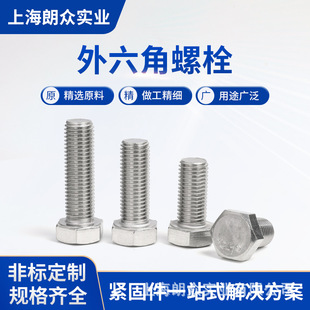 M14-M30�S��ֱ��304��������˨���P������^�ݽzDIN933��������˨