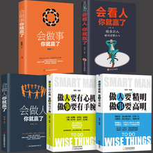 做人要有心机做事要有手腕 全5册 正版人生处世 哲学励志书籍